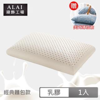 【ALAI寢飾工場】天然乳膠枕 經典麵包款(1入 泰國乳膠)