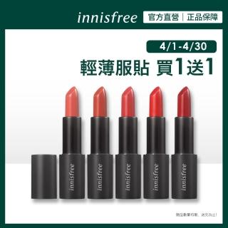 【innisfree】超服貼粉漾唇膏2入超值組