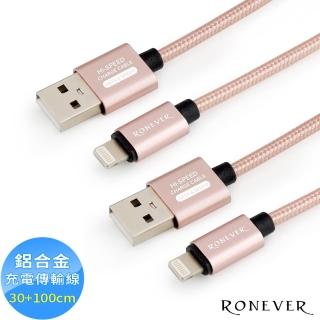 【RONEVER】VPC132 iOS 鋁合金編織充電線組