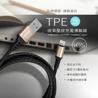 【RONEVER】VPC126 iOS TPE皮革壓紋充電線