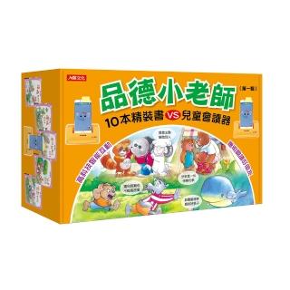 【人類智庫】兒童會讀器+品德小老師10冊套(全新AI閱讀技術)