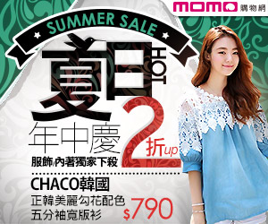 momo特賣活動