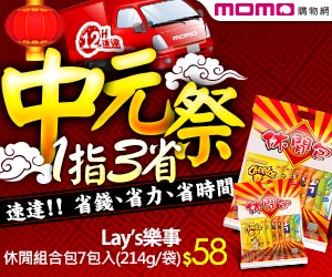 momo特賣活動