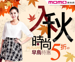 momo特賣活動