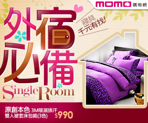 momo特賣活動