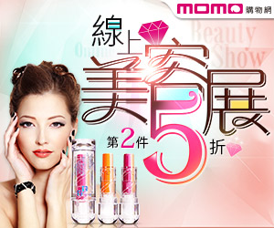 momo特賣活動