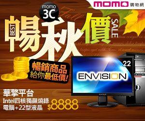 momo特賣活動