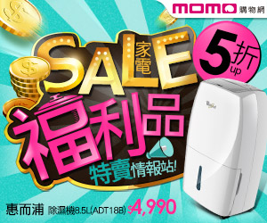 momo特賣活動