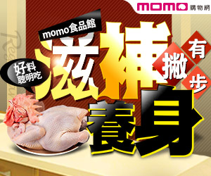 momo特賣活動