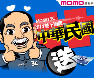 momo特賣活動