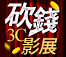 百貨週年慶