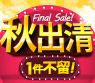 秋出清