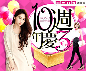 momo特賣活動