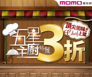 momo特賣活動