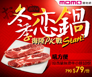 momo特賣活動