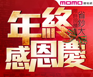 momo特賣活動