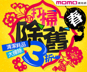 momo特賣活動