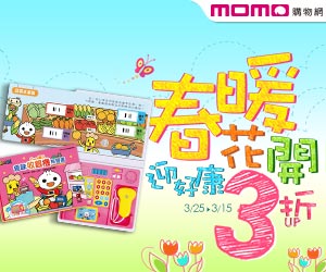 momo特賣活動