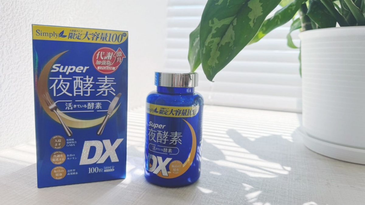 睡前2顆的儀式感，讓我晚上吃宵夜也不焦慮！｜新普利夜酵素DX大容量100顆開箱｜忙碌二寶媽的自救法