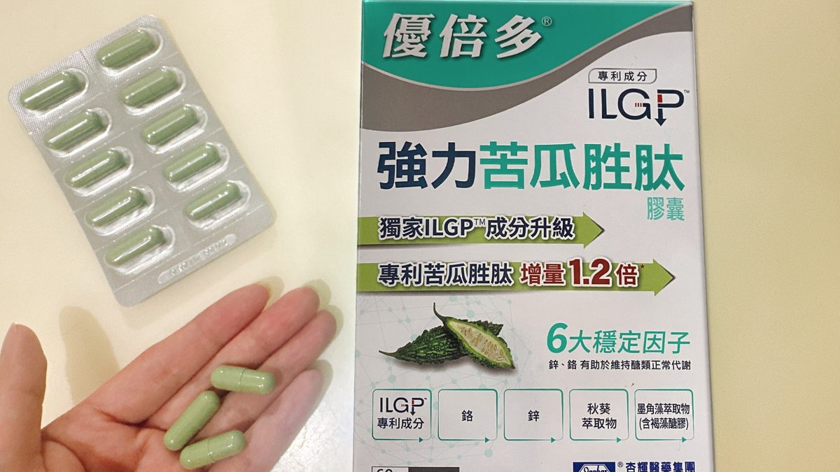 【優倍多強力苦瓜胜肽】杏輝醫藥集團研發製造｜獨家專利ILGP™啟動雙重調節｜三餐外食族，手搖愛好者 也能輕鬆享受無負擔