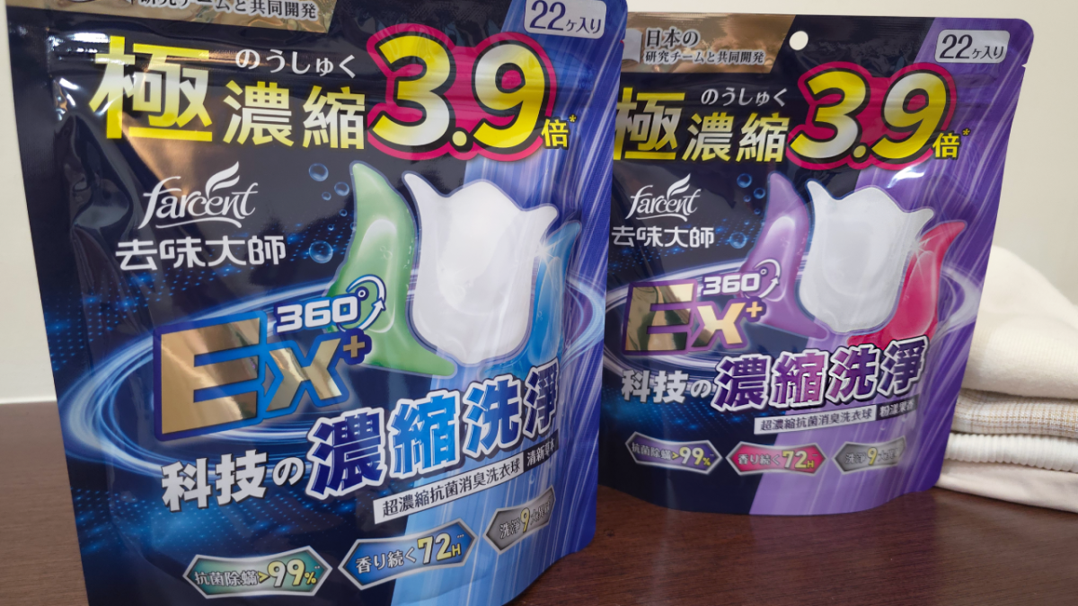 【懶人洗淨術】去味大師洗衣球全方位一顆搞定！