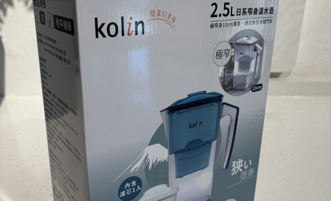 【開箱】Kolin 歌林 日系窄身濾水壺 2.5L+7入濾芯：冰箱側門也能放的輕巧高CP值濾水壺