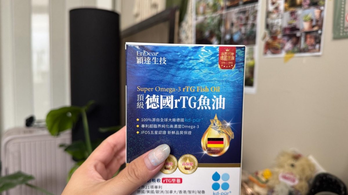 魚油市場升級戰開打，穎達生技德國rTG魚油以高純度、高吸收成焦點!
