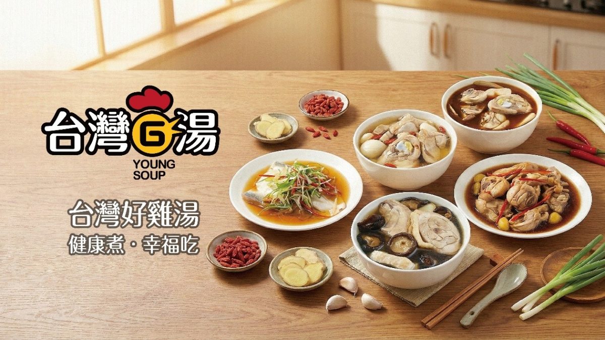 【最近真的離不開的雞湯｜台灣 G 湯 健康煮．幸福吃系列】