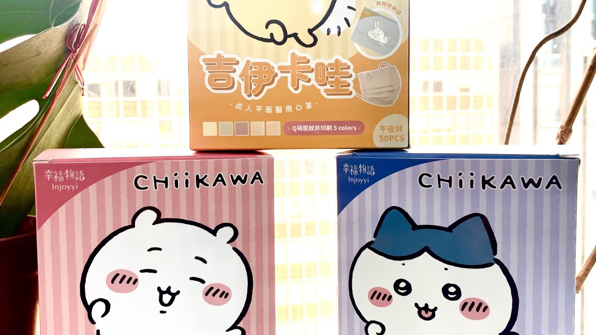 可愛到犯規!幸福物語✨吉伊卡哇成人平面醫用口罩💕