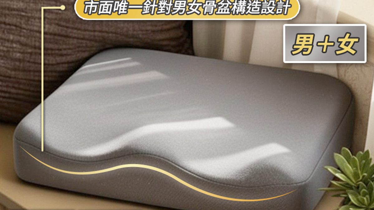 【開箱】告別久坐腰背緊繃！現代辦公族必備的”穩姿坐墊”