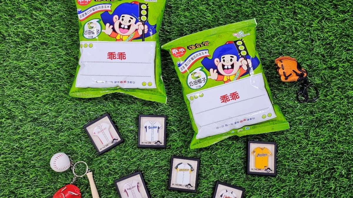 乖乖2026HomeRun應援袋！強勢回歸！