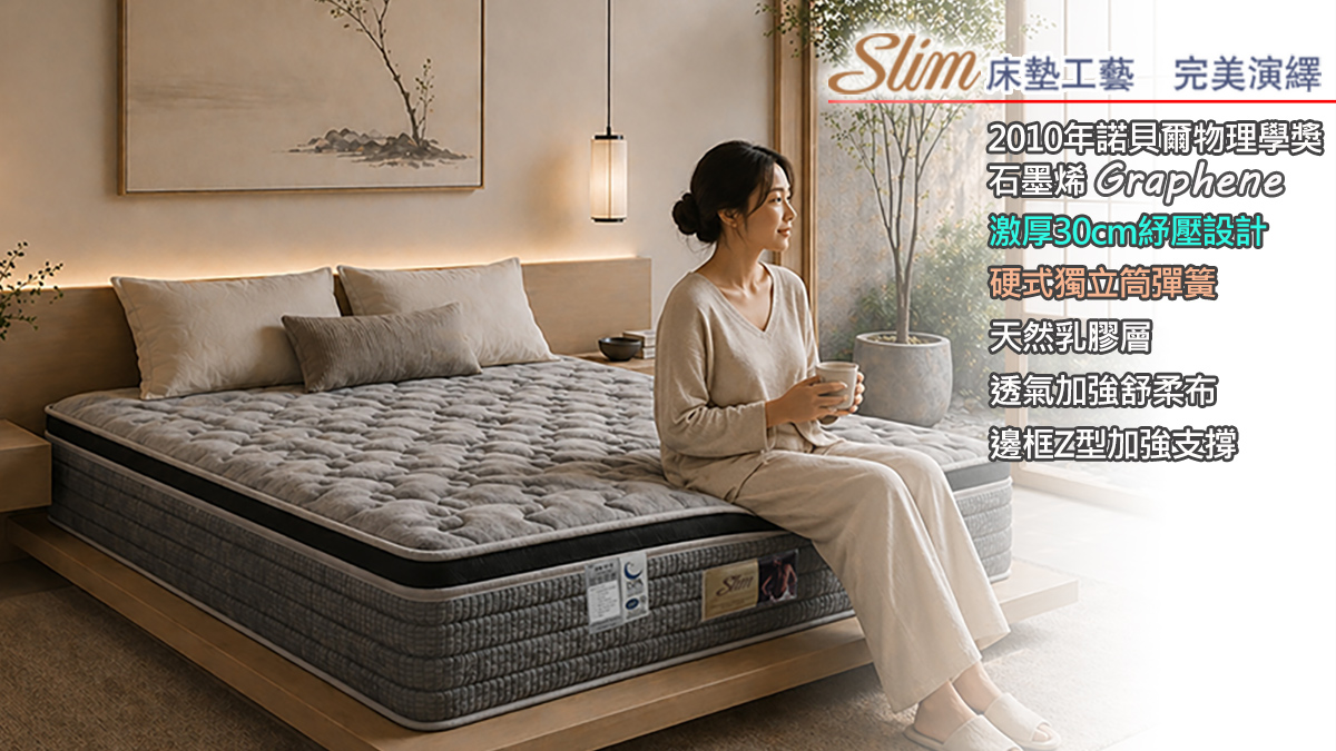 開箱-傢俱店的高級床墊,竟然在MOMO半價就買到! SLIM雙人石墨烯乳膠硬式獨立筒5×6.2x30cm-激厚硬式