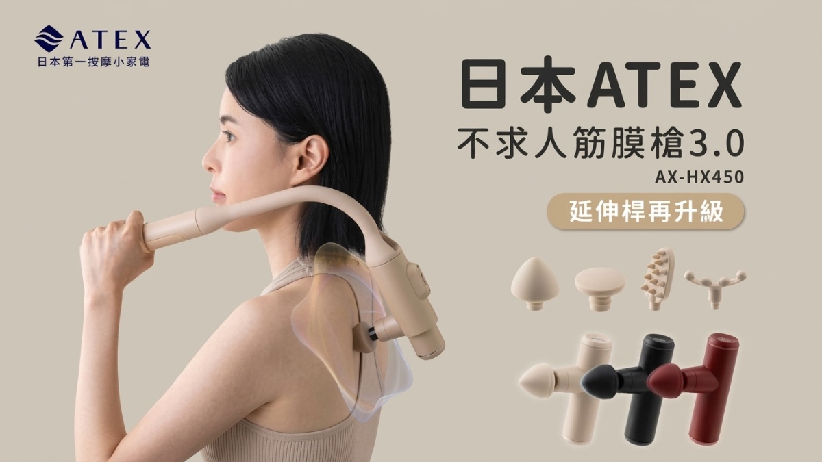 物理治療師親授！告別全身痠痛「日本 ATEX LOURDES MINI180 口袋型筋膜按摩槍」10分鐘神級放鬆，獨家背部不求人伸縮桿，極致輕量 180g 體驗！