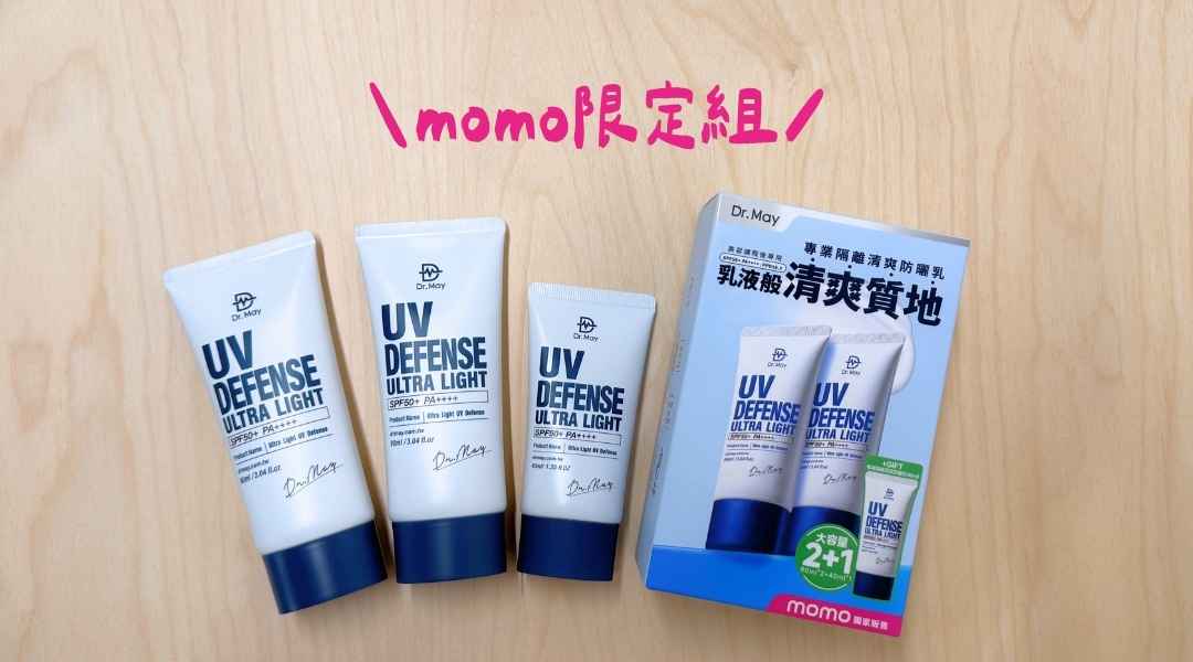 美容課程後怕曬黑，擦防曬又怕黏？Dr.May這款防曬真的神救星！清爽到完全忘記有擦🤩