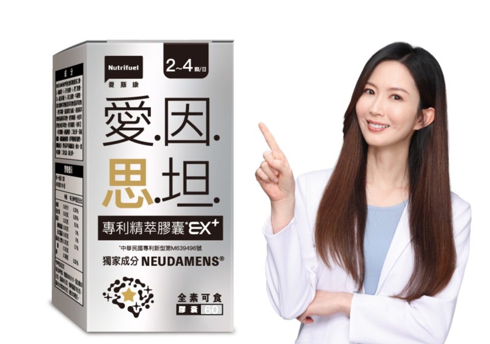 【開箱】考試、提案、趕報告，最怕關鍵時刻思緒突然當機，愛因思坦專利精萃膠囊 EX+陪你補充專注力，考試工作都能神助攻