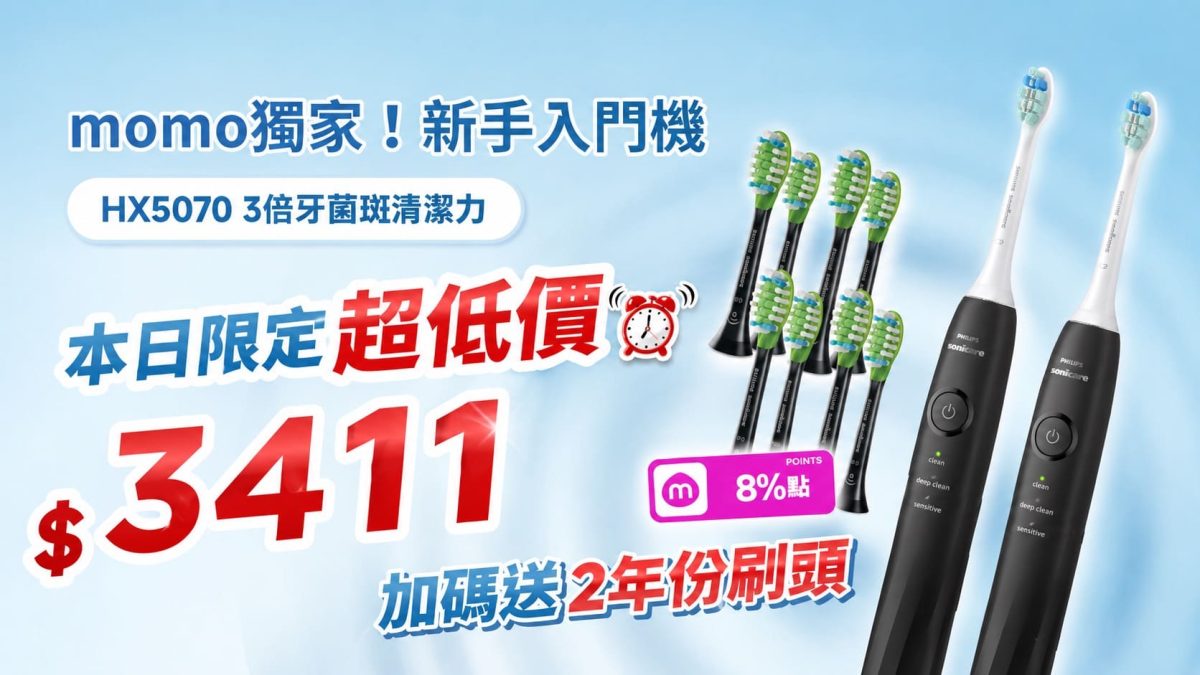 刷牙不再怕流血！飛利浦HX5070音波電動牙刷，給牙齦最溫柔的潔淨感
