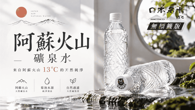  【開箱】詢問度破表★阿蘇火山來的水★【JKKWATER】日本名水13℃ 進口礦泉水 無瓶標款 500ml x 2箱(共48入)