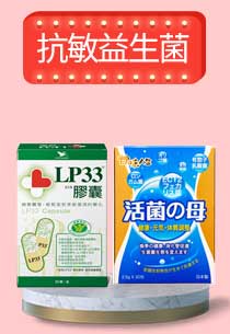 【統一LP33】健字號益生菌膠囊30顆*4盒