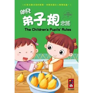 【風車圖書】幼兒弟子規念謠(1書1CD-新版)