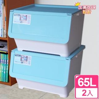 【I?SONA】特大樂彩65L直取收納箱(二入組)