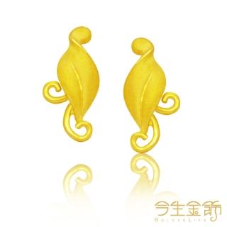 【今生金飾】金色真情耳環(純金時尚黃金耳環)