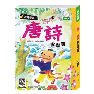 【世一】唐詩歡樂唱