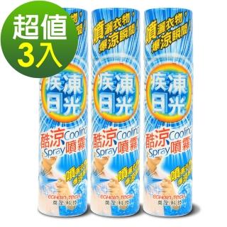【ECHAIN TECH】疾凍日光 酷涼/涼感噴霧 -超值3瓶組(酷夏狂殺↘69折)