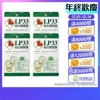 【統一LP33】健字號益生菌膠囊30顆*4盒