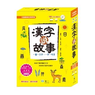 世一 漢字說故事套書 全3冊 Momo購物網 世一 漢字說故事套書 全3冊 Momo購物網