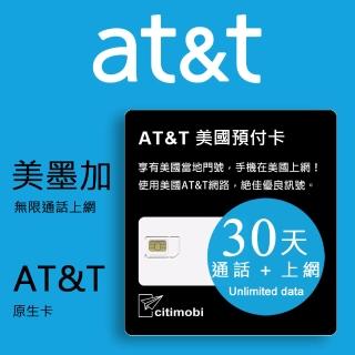 【citimobi】AT&T網路 - 高速4G不降速無限上網預付卡(可加拿大墨西哥漫遊)