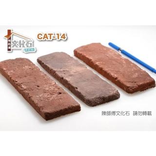 【陳師傅文化石】文化石(非壁紙 非泡棉 環保建築石材)