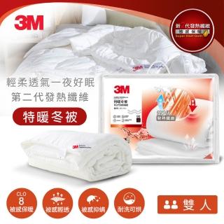 【0331前下單抽萬元防蹣寢具組】3M 原廠新二代發熱纖維特暖冬被NZ500(標準雙人6x7)