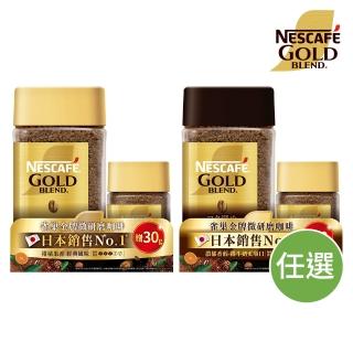 【NESCAFE 雀巢咖啡】金牌微研磨咖啡紅利組120g+30g(任選)