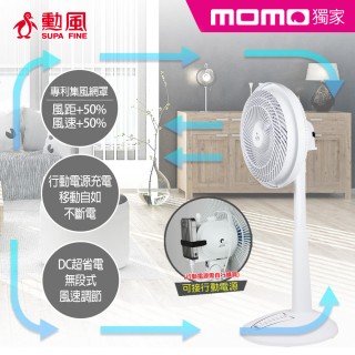 Momo獨家【勳風】全新生產14吋DC可移動的風扇升級版-HF-B49U(室內外兩用/可用行動電源)